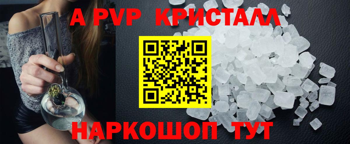 Alpha PVP крисы CK Волоколамск