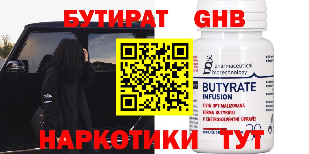 Бутират оксана Волоколамск