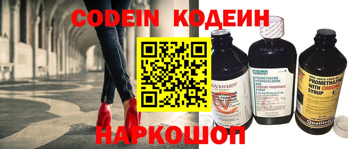 Кодеиновый сироп Lean напиток Lean (лин) Волоколамск
