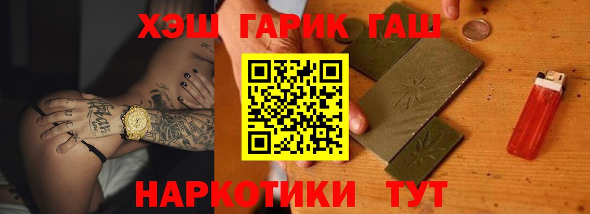 ГАШ Cannabis  Вход с VPN  Гашиш  Волоколамск 