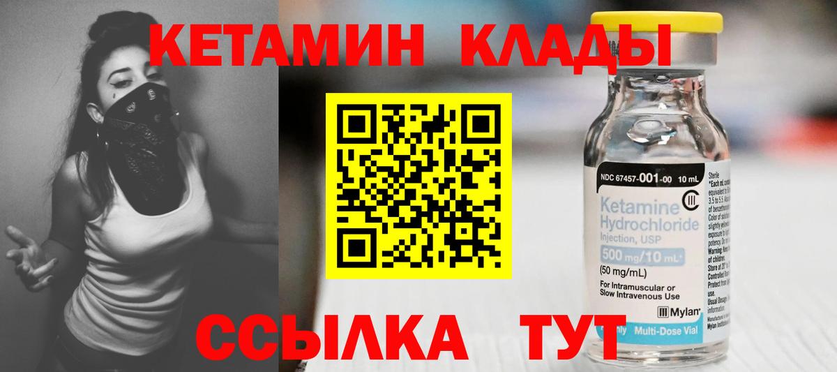 Волоколамск  Кетамин VHQ  Вход с VPN  КЕТАМИН VHQ 