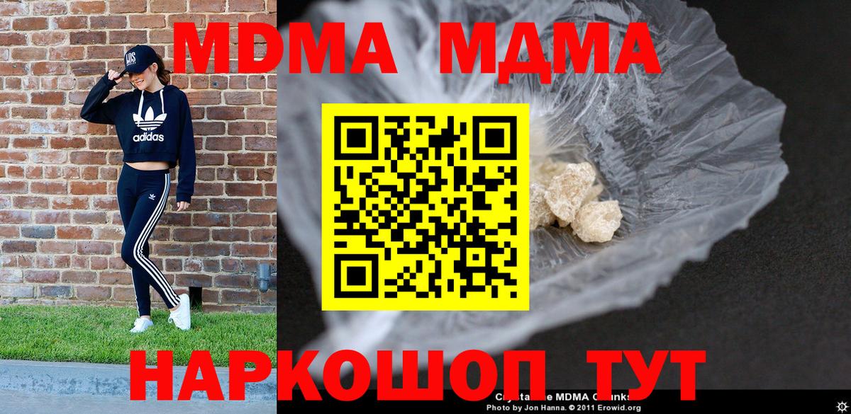 МДМА VHQ  Вход с VPN  MDMA  MDMA Molly  Волоколамск 