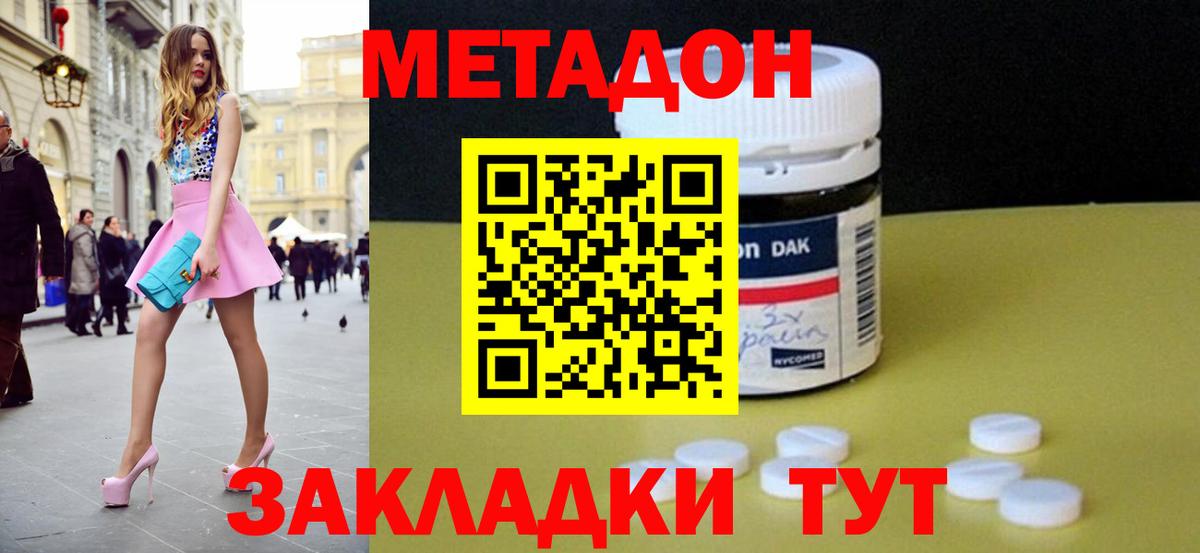 Волоколамск  Метадон methadone  Вход с VPN  МЕТАДОН белоснежный 
